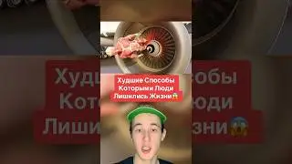 Худшие Способы Которыми Люди Лишились Жизни!😱 #shorts #пляж #факты