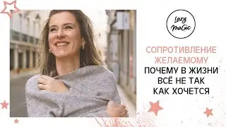 CОПРОТИВЛЕНИЕ ЖЕЛАЕМОМУ| Как мы сопротивляемся тому, чего хотим| Закон принятия Абрахама