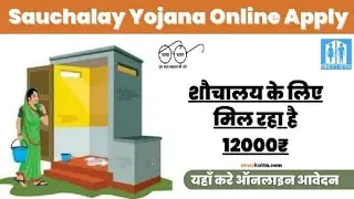 Sauchalay online registration 2023 🔥 l How to apply Sauchalay 2023 l Bharat Swachha Mission Apply 🔥