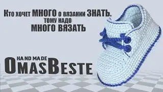 Пинетки ботиночки 