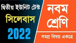 Class 9 2nd Unit Test Syllabus | Class 9 Second Unit Test Syllabus | Class 9 Unit Test Syllabus