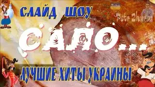 ТОП КЛИПЫ 2017    САЛО