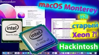 MACOS 12 MONTEREY НА СТАРЫЙ XEON ?! ЧТО НУЖНО ЗНАТЬ?! HACKINTOSH