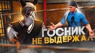НОНРП ГОСНИКУ ПРОЩЕ ЛИВНУТЬ, ЧЕМ ПРОДОЛЖАТЬ... | ГТА 5 РП | МАДЖЕСТИК
