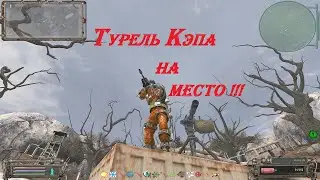 S.T.A.L.K.E.R   ОП-2.1 ТУРЕЛЬ КЭПА