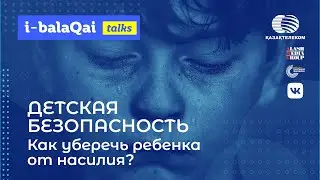 Защитите своих детей от насилия