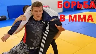 Вольная борьба для ММА и грэпплинга. Выход за спину через мельницу с последующим переводом в партер.