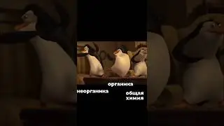 #химия