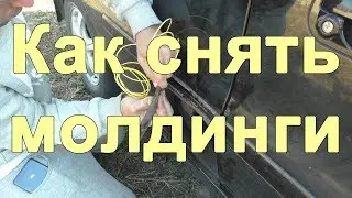 Как снять молдинги с двери автомобиля Geely CK | MyAutoLife