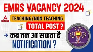 EMRS New Vacancy 2024 | EMRS Vacancy 2024 Notification Date & Posts?😱
