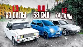 ОПЕР МАТИЗ ПРОТИВ КЛАССИКИ ЖИГУЛЕЙ! КТО ПОБЕДИТ?
