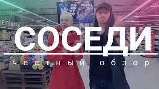 ГИПЕРМАРКЕТ СОСЕДИ, обзор магазина. Честный обзор. Минск