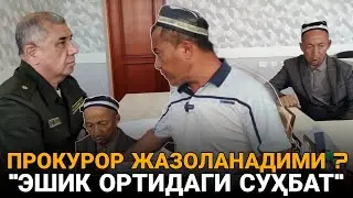 ГЕН ПРОКУРОР БИЛАН  ЯККА ХОНАДА БЎЛГАН СУҲБАТ НИМА БИЛАН ЯКУН ТОПДИ ТОПШИРИҚЛАР БАЖАРИЛДИМИ?