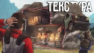 ДОМ В ТЕКСТУРЕ! МЕНЯ РЕЙДЯТ АДМИНЫ С  МЛРС! Я НЕУЯЗВИМ! раст rust