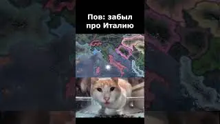 Когда забыл про Италию  #hoi4 #хой4 #heartsofiron #хойка #heartsofiron4gameplay #heartsofironiv