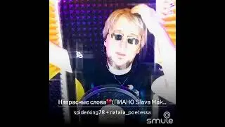 Напрасные слова. Караоке