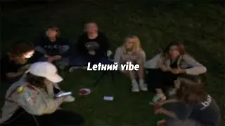 ПЕСНИ С ЛЕТНИМ ВАЙБОМ 🌿 / Песни с Воспоминаниями / Песни Лета / Летние Песни / Атмосферные Песни