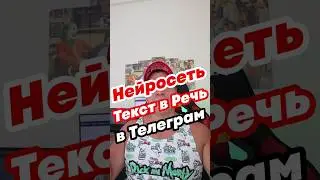 Нейросеть преобразует текст в речь, голос, аудио файл в телеграм бот. Разработка телеграм 