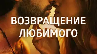 МЕДИТАЦИЯ ПРИВЛЕЧЕНИЕ КОНКРЕТНОГО МУЖЧИНЫ ۞ УСИЛЕНИЕ ЭНЕРГЕТИЧЕСКОЙ СВЯЗИ ۞ ЭФФЕКТ АСМР