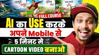 How to make cartoon in mobile✅ | Animation Cartoon video kaise Banaye | Animation video Kaise Banaye