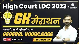 06:00 PM - General Knowledge | GK Marathon Class | Rajasthan CET | Prep n Crack | by Gurjar Sir