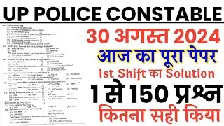 UP police constable 30 August 2024 1st shift full paper Solution answer key//up police 30 aug paper