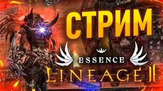 [Lineage 2 Essence] Котовод. Берем 3 профу. Сервер Lavander. ДЕНЬ 3  !!!