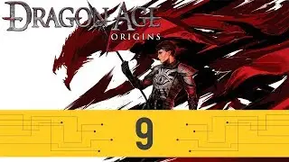 Dragon Age Origins - Часть 9 (Бандиты, волки и пауки)