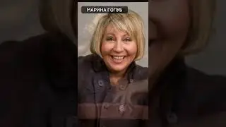 Марина Голуб могила актрисы, 10 лет со дня гибели