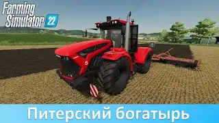 FS 22 - Обзор релизной версии Кировца К-7М от Sevill