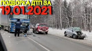 19.01.2021 Подборка ДТП и Аварии на Видеорегистратор Январь 2021