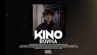 Кино - Война (VHS Remix)