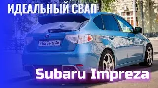 Japaнутые | ИДЕАЛЬНЫЙ СВАП | Subaru Impreza