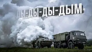 Дымовые завесы 3-го поколения