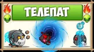 Прохождение босса Телепат с озвучкой БЕЗ ДОНАТА