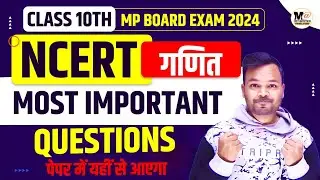 Class 10 Math NCERT Most Important Questions for Mp Board Exam 2024 ✅ || 13 फरवरी गणित पेपर