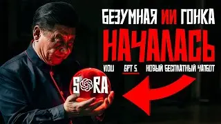 GPT5 ГОТОВА? Китайская замена SORA. Лучший БЕСПЛАТНЫЙ чатбот