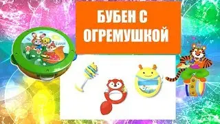 Бубен с погремушкой Песенки малышам