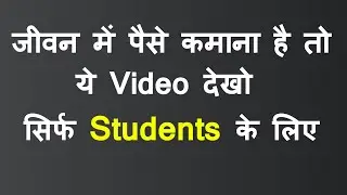 Important Points Nobody told me when I was a Student (Hindi)