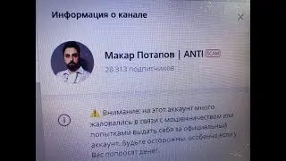 МАКАР ПОТАПОВ - УКРАЛ 400 000 $  | СКАМ ТОКЕН NEON