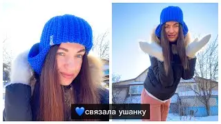 Уехала из дома💙Хит сезона-ушанка🔥