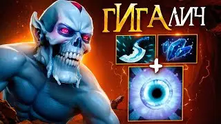 ГИГАЧАД ЛИЧ 🔥 Разрабы перестарались.. Lich Dota 2