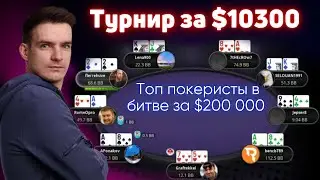 Финальный стол турнира за 10300$: bencb789, Aponakov, RomeoPro, Lena900. Обучение покеру
