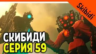 🚽 TITAN SPEAKERMAN AND CAMERAMEN ARE BACK! Episode 59 Skibidi Toilet Episode 59 Skibidi Toilet Epis