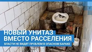 Вместо расселения из опасного барака нижегородцы получили новый унитаз | NN.RU