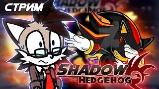 Строю демократию в Shadow The Hedgehog [Solareyn VTube]