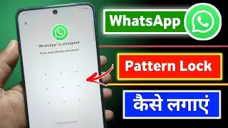 whatsapp par pattern lock kaise lagaye | how to set pattern lock on whatsapp