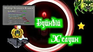 Прохождение еженедельного (события буйный хелуин) на звезду в Magic Rampage. +бонус;)