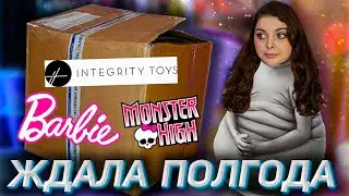 Долгожданная посылка! МНОГО Integrity Toys, Monster High, Barbie