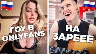 ГИТАРИСТ и РУССКИЕ ДЕВУШКИ в ЧАТ РУЛЕТКЕ | ПЕСНИ ПОД ГИТАРУ | РЕАКЦИЯ ДЕВУШЕК